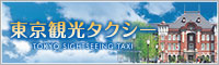 観光タクシーの詳細