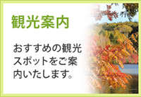 ハイヤータクシーで信州めぐり。信州の自然の中にご案内いたします。